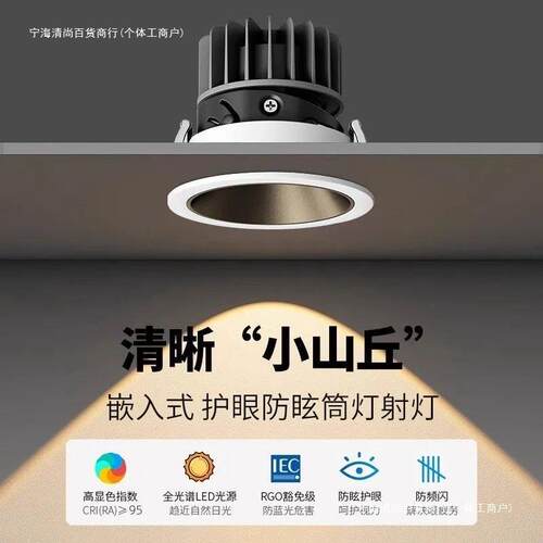 中山灯具COB天花灯小山丘防眩嵌入式led射灯筒灯餐厅射灯客厅家用