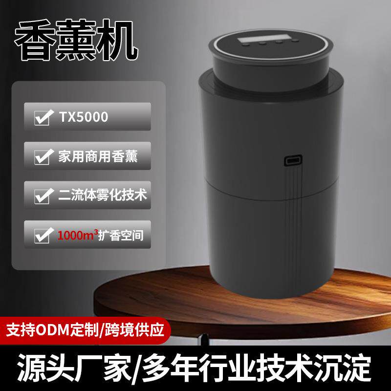 TX500香薰机吸顶商用香氛机空气清新芳香加湿器壁挂式家用扩香