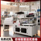 全自动热收缩膜包装 茶叶封切机 机礼盒餐具塑封机套膜机热收缩包装