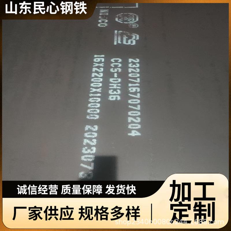 现货供应船板CCSAH36钢板 船体结构用ABSEH36船板厂家预处理