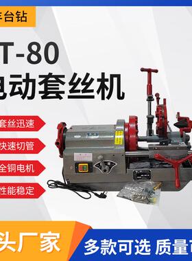 ZT-80西湖牌全自动电动套丝机水管绞丝切管机 高速大功率圆钢套丝