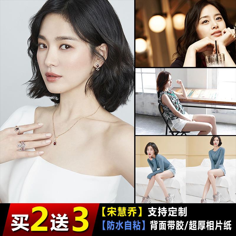 宋慧乔海报韩国女明星周边写真壁纸寝室照片墙贴卧室壁画自粘
