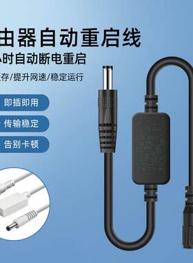 路由器定时重启线WiFi光猫提速24小时智能自动复位开关连接电源线