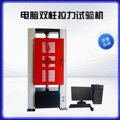 电脑双柱拉力试验机5吨大变形压力测试机链条拉伸测试设备人气