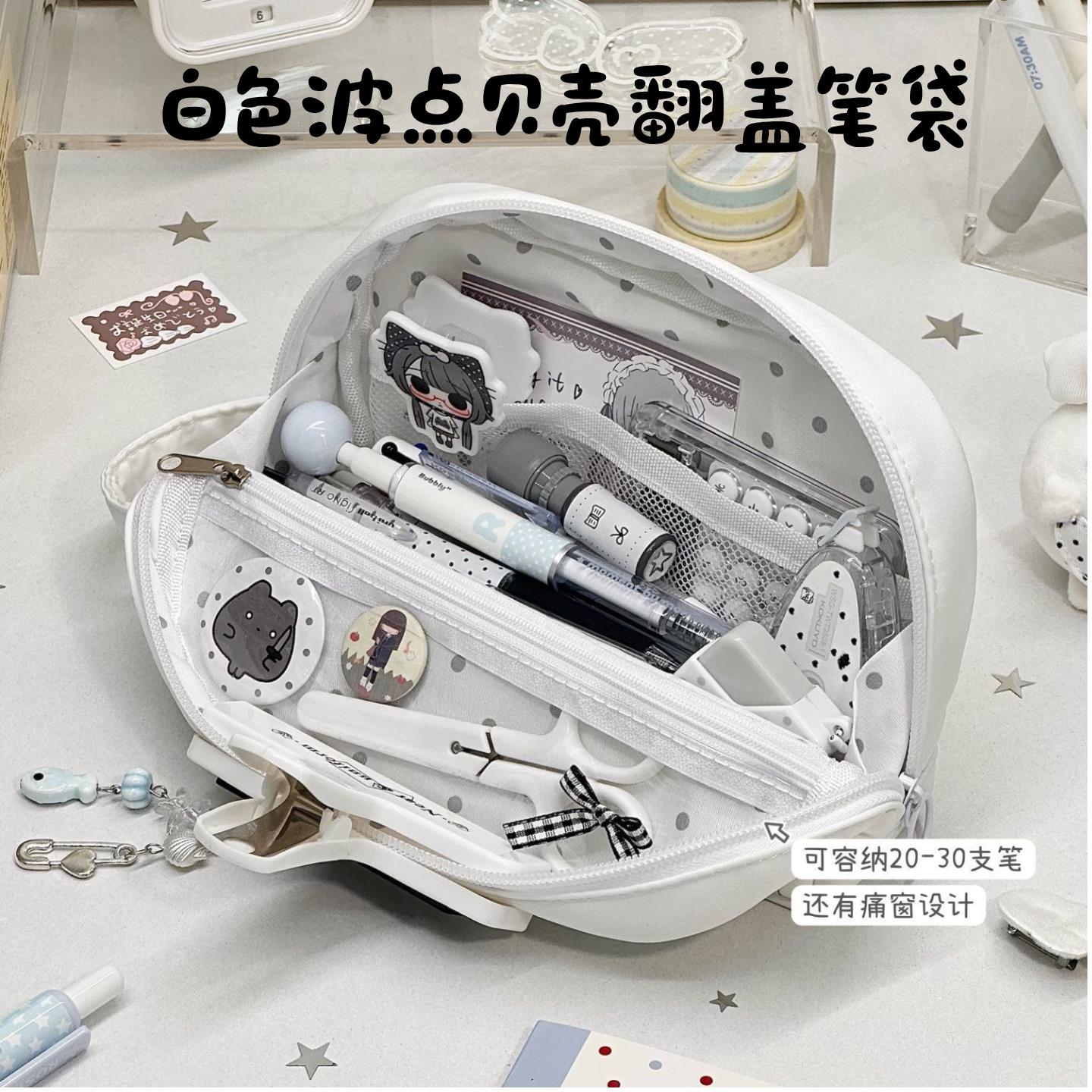 韩系ins风白色波点贝壳折叠翻盖笔袋高颜值2026年新款大容量韩版学生文具盒初中女生简约小众不撞款铅笔盒
