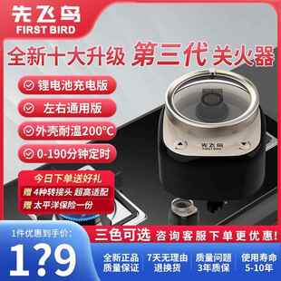 [适老改造]先飞鸟第三代厨房燃气灶自动关火定时器防干烧报警器