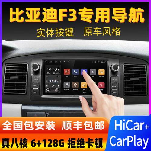 专用BYD比迪亚F3R中控显示大屏幕导航一体机CarPlay原厂倒车影像