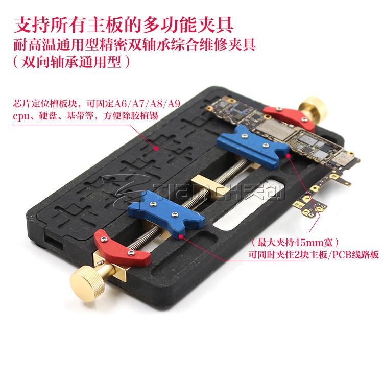 多功能维修夹具 双轴承耐高温手机主板卡具BGA芯片定位平台