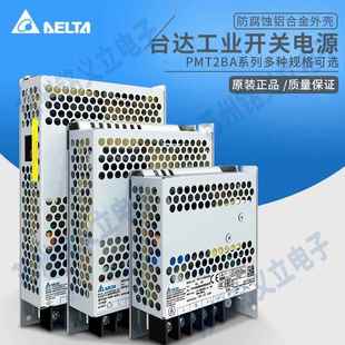 24V100W2BA50W200W350W台达开关电源12V24V30V36V48V多种规格 PMT