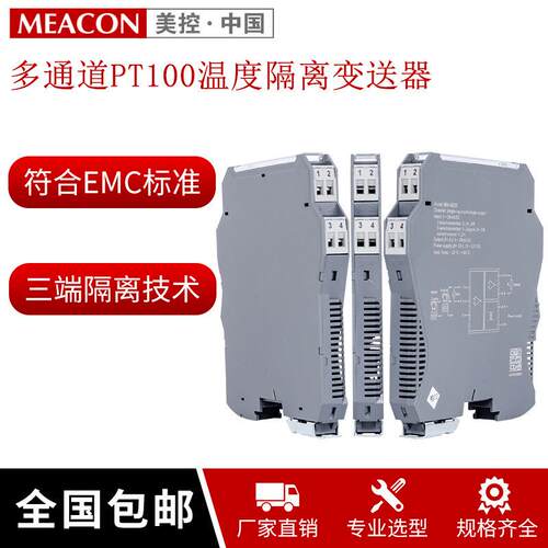热电阻Pt100温度隔离器 4-20mA隔离器温度隔离器0-10V信号隔离器