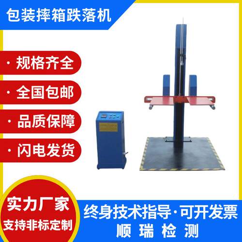 臂双臂跌落试验机纸箱包装箱耐摔实验设备双翼自由跌落测试机