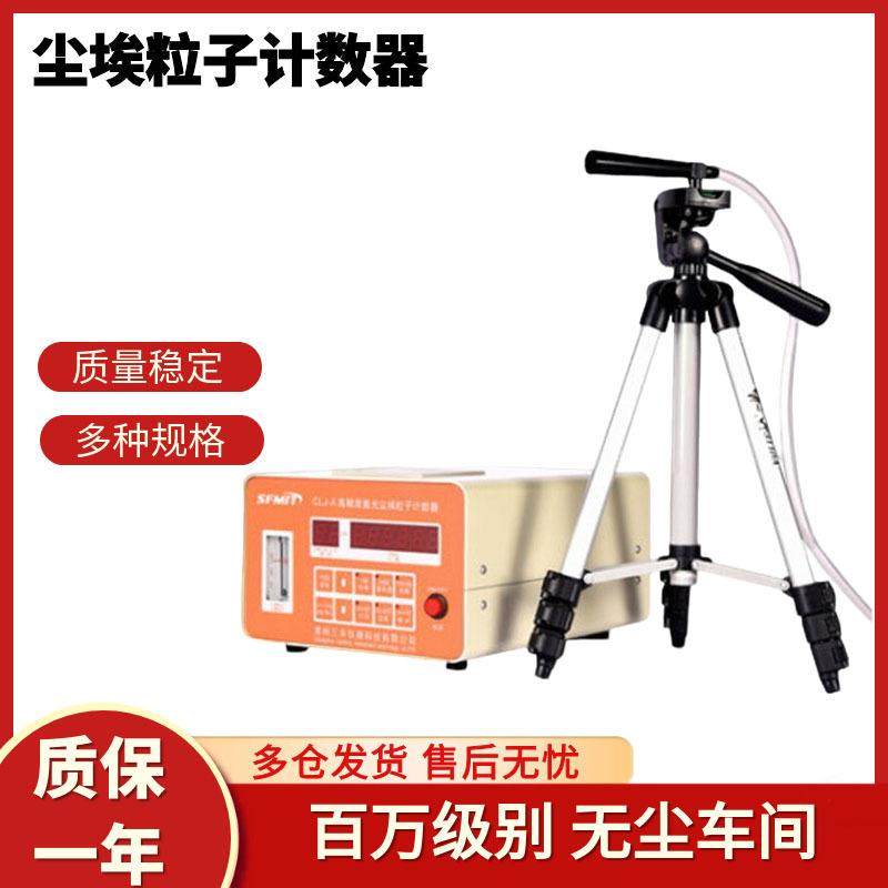激光尘埃粒子计数器测试仪无尘车间粉尘采样计数器尘埃粒子检测仪