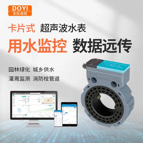 超声波水表流量计管道液体超音波卡片式流量表计量器超声波流量计