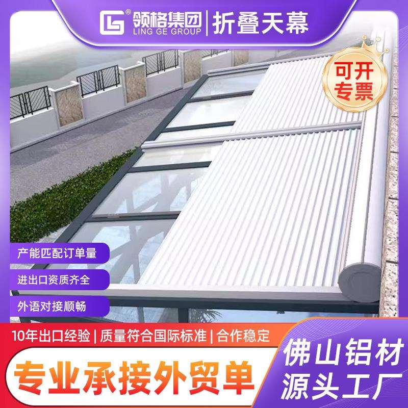 阳光房玻璃天窗电动遮阳卷帘遥控升降顶帘户外铝合金隔热防晒天幕