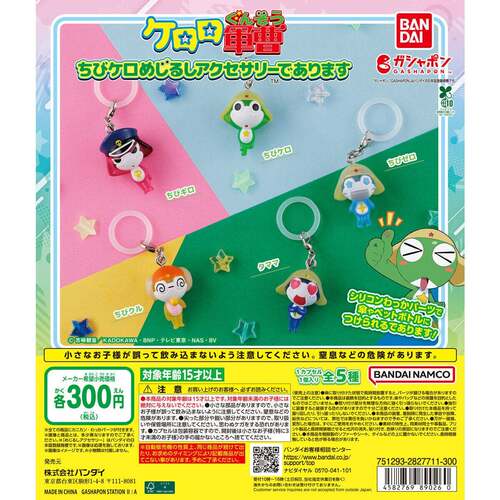 3月预定 Keroro 青蛙军曹20周年 标记挂件