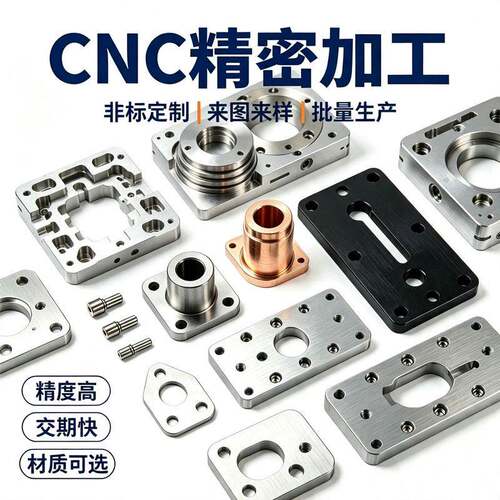 CNC精密加工五金机械配件铝合金黄铜不锈钢散件非标定制来图来样