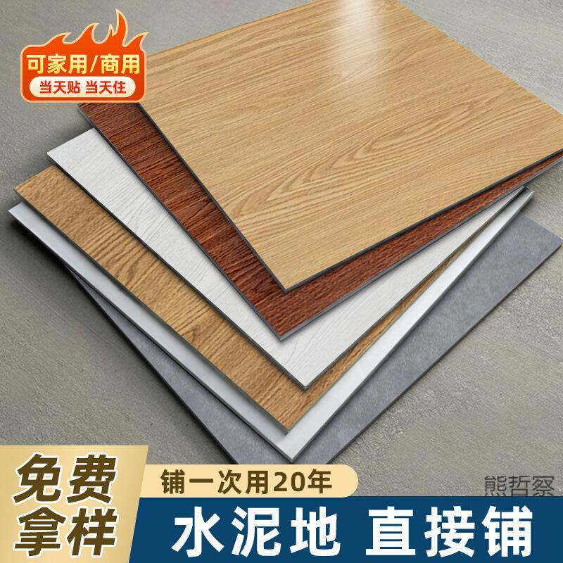 木纹地板贴pvc加厚自粘地板水泥地直接铺卧室地面改造塑胶地板贴