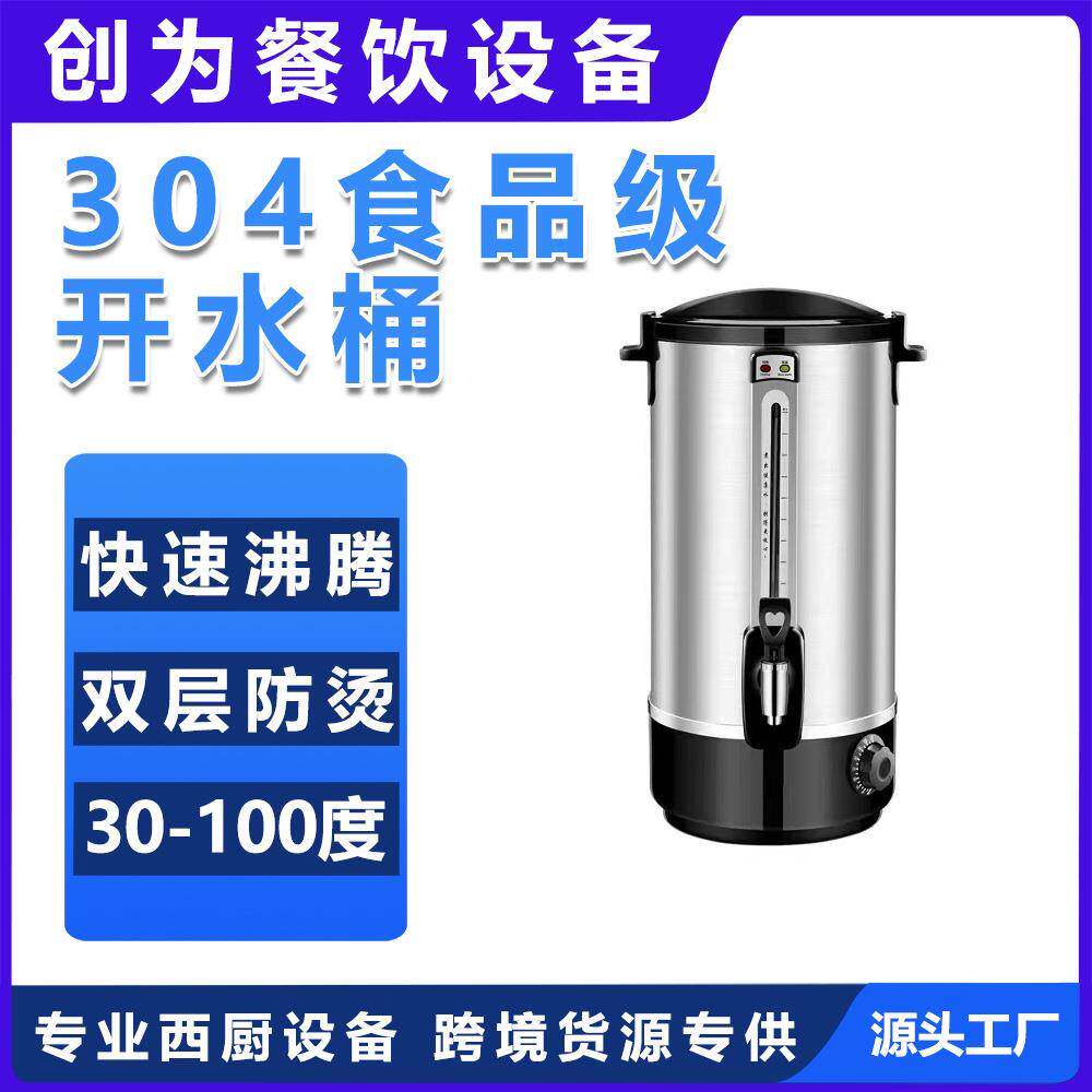 欧式电热开水桶商用大容量304双层不锈钢保温桶自动加热开水器
