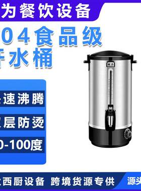欧式电热开水桶商用大容量304双层不锈钢保温桶自动加热开水器