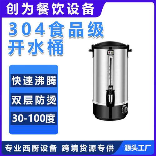 欧式电热开水桶商用大容量304双层不锈钢保温桶自动加热开水器