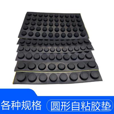自粘式橡胶圆型黑色脚垫桌椅减震垫仪器垫脚机箱防滑防撞垫橡胶垫