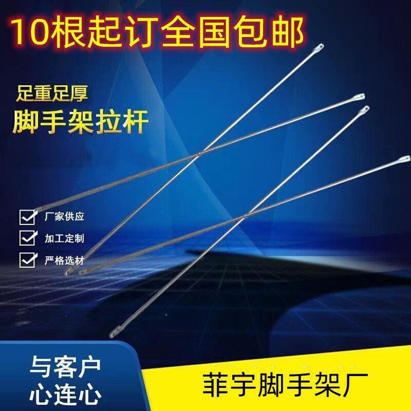 脚手架拉杆 连接拉杆 脚手架配件 梯式脚手架 大架子拉杆斜拉撑