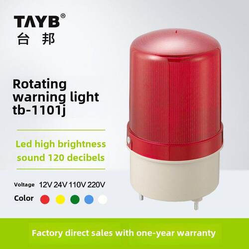 泰邦厂汽车警示灯Led旋转报警灯Tb-1101J声光报警24V220V