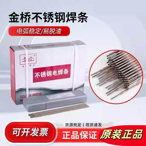 金桥不锈钢电焊条A102A022A302/402/132白钢304 309 308 316 2209