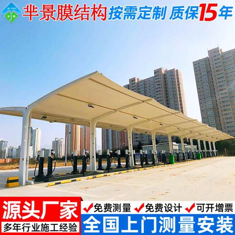 高速服务区充电站雨蓬无锡膜结构充电桩停车棚电动汽车遮阳停车篷