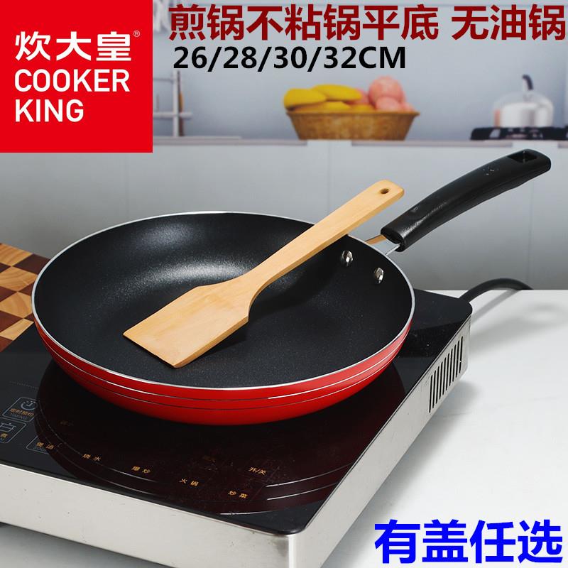 炊大皇平底锅不沾锅商用牛排煎锅26-28-30-32早餐专用锅煎饼蛋鸡