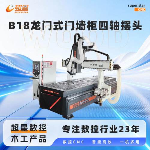 龙门四轴摆头加工中心门墙柜一体铣型板式家具数控设备超星可现货
