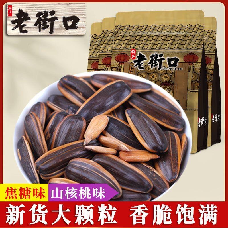 老街口瓜子500g袋装焦糖味葵花籽坚果炒货新货正品零食散装山核桃