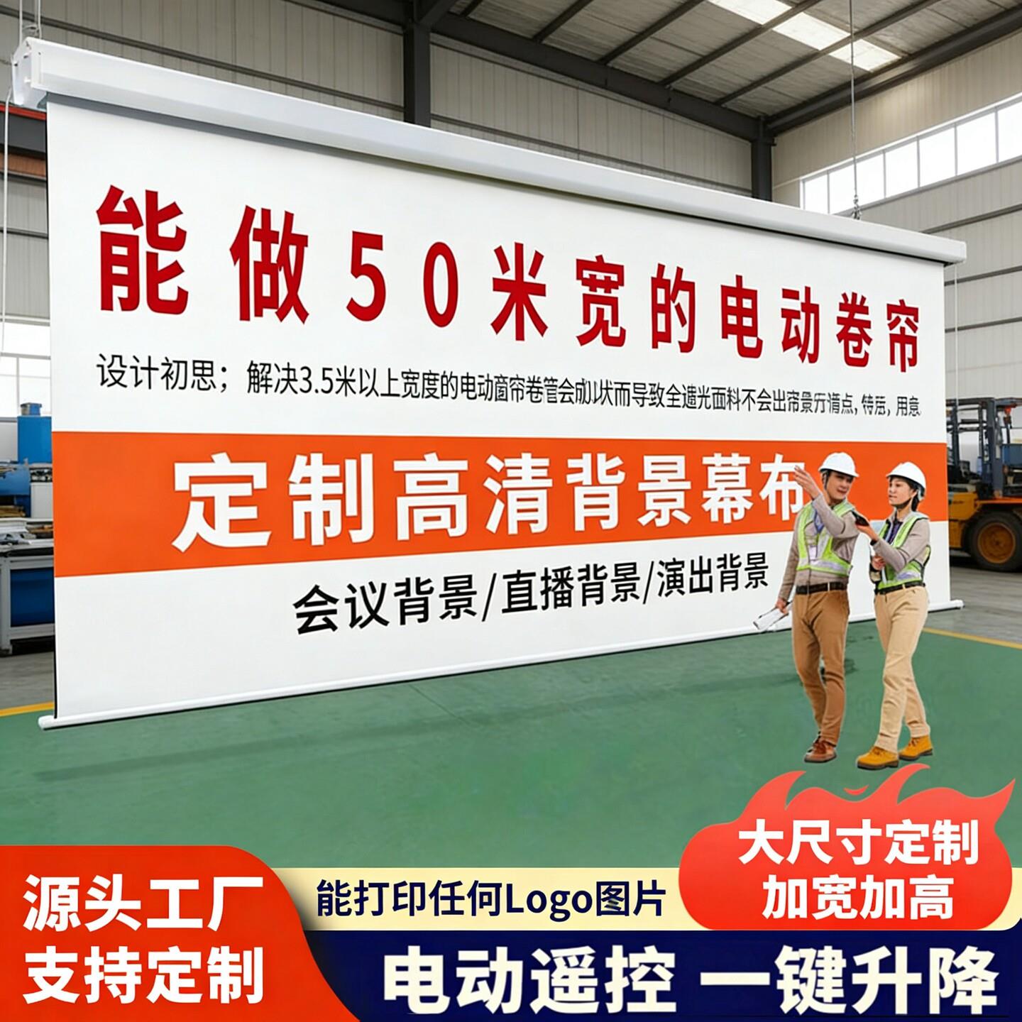电动背景幕布50米宽定制高清会议直播演出超宽升降电动舞台幕布会议背景卷帘一键升降直播背景电动喷绘幕布