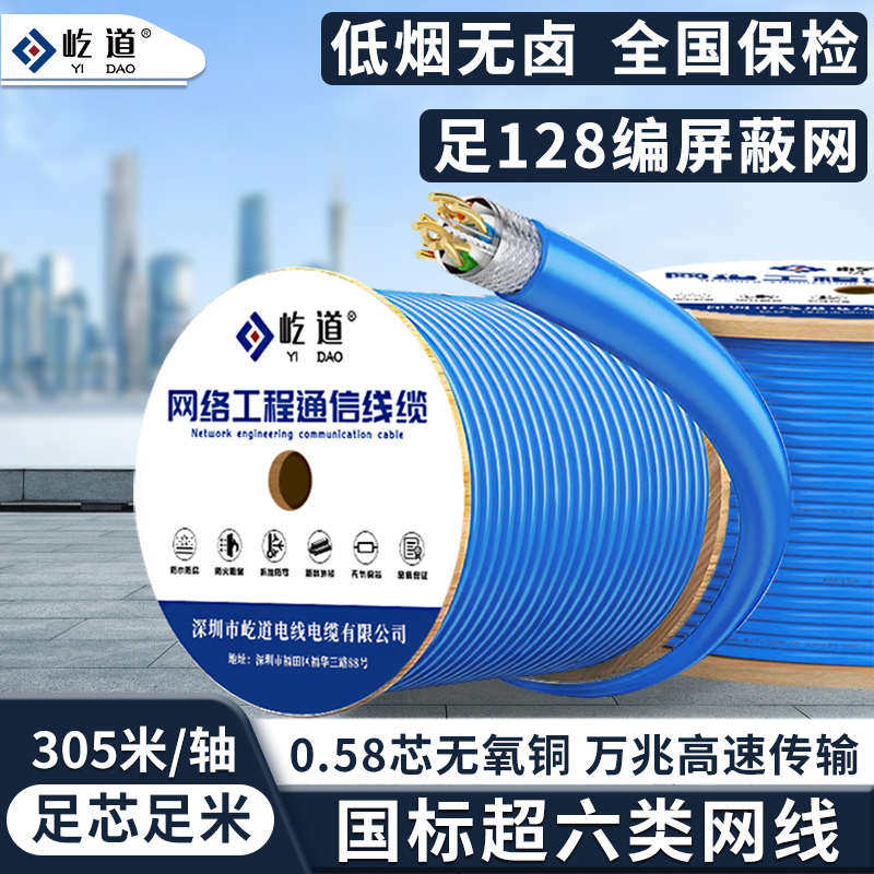 国标包检超六6类万兆低烟无卤无氧铜双屏蔽网线cat6a家装监控工程