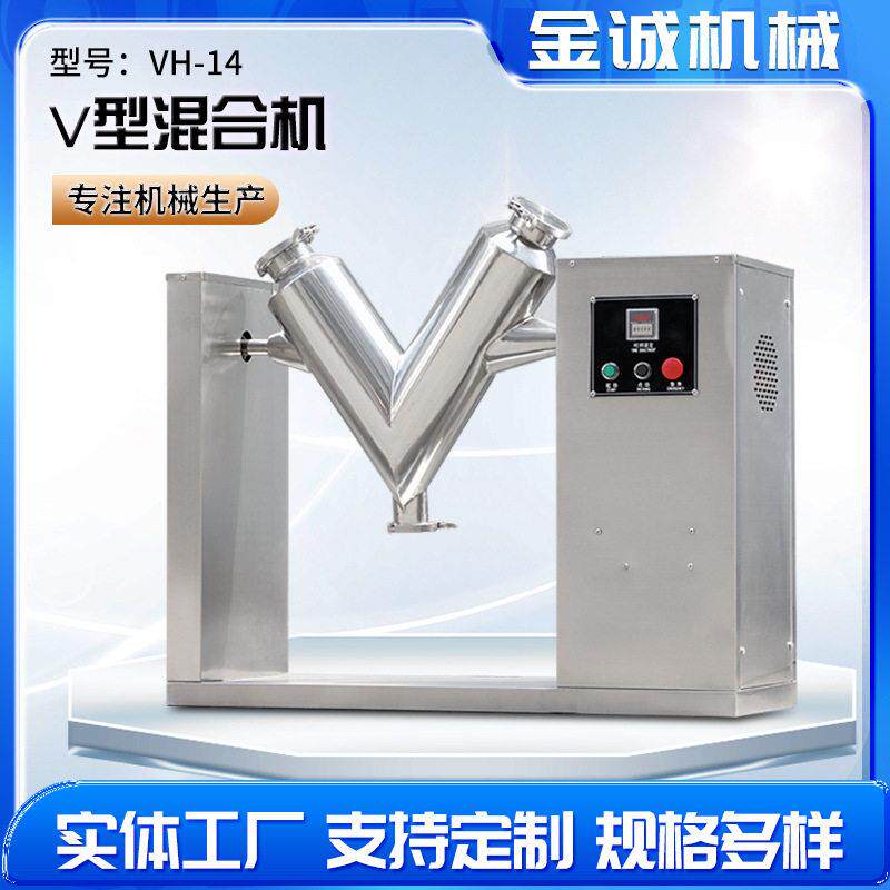 V型混合机不锈钢化工食品材混合机粉末混合设备厂家