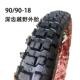 机车轮胎90 18防滑大花越野耐磨平花前轮后轮外胎内胎总成