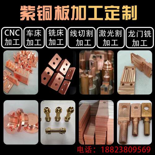 T2紫铜红铜板H62黄铜铝板CNC激光割车床线切割大型龙门铣镗床加工