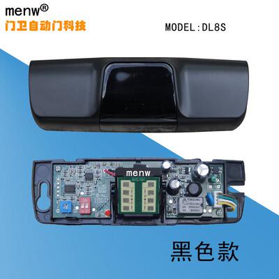 menw自动门传感器平移门感应探头电动门DL8S微波感应器DL8T雷达黑