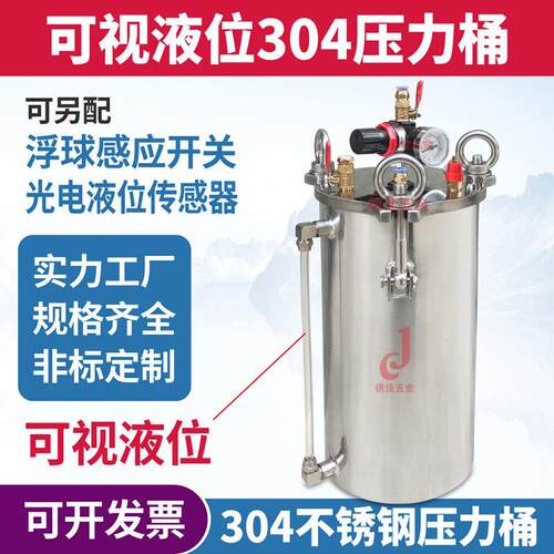 可视液位压力桶加料漏斗不锈钢304压力桶上料液位显示感应压力罐