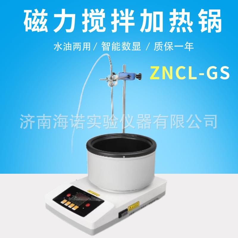 磁力搅拌水油两用锅油浴锅磁力搅拌器