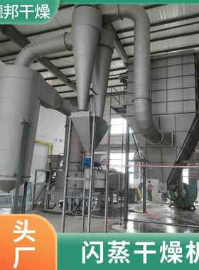 农药医药有机食品粉末旋闪蒸快干燥机豆膳食纤维速闪大NBQ蒸干转