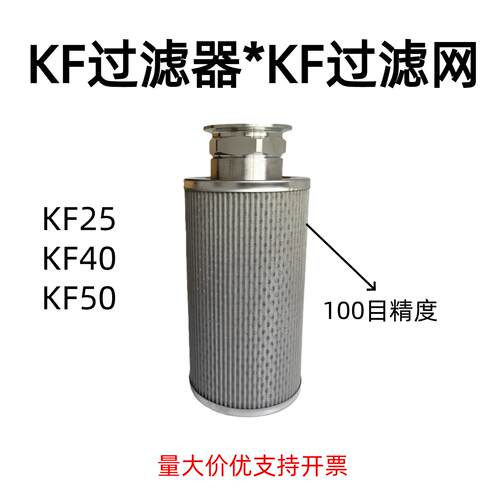 设备进气KF接口过滤网KF40快卡过滤器真空泵接口KF50快接过滤器
