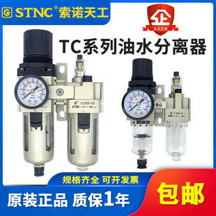 STNC索諾天工 油水分離器TC2010 02氣源二聯件TC3010 04D 4010
