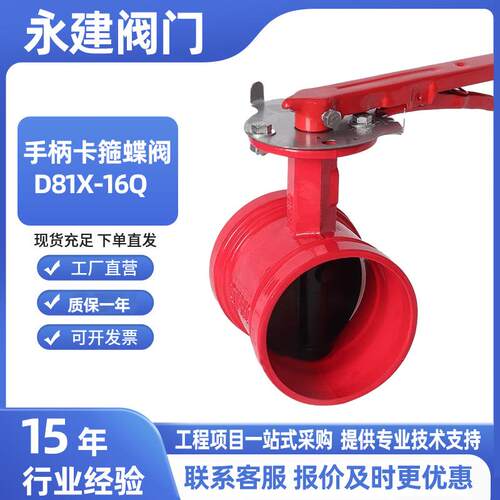 卡箍蝶阀沟槽蝶阀D81X-16Q消防用球墨铸铁手动卡箍式对夹蝶阀