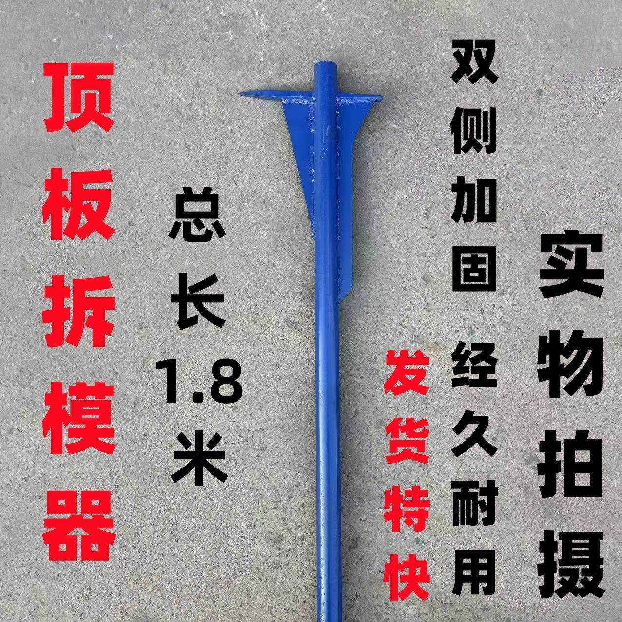 铝模专用工具 f墙板 大撬棍 开 模器 顶板拆模器 尖头平板拆模器