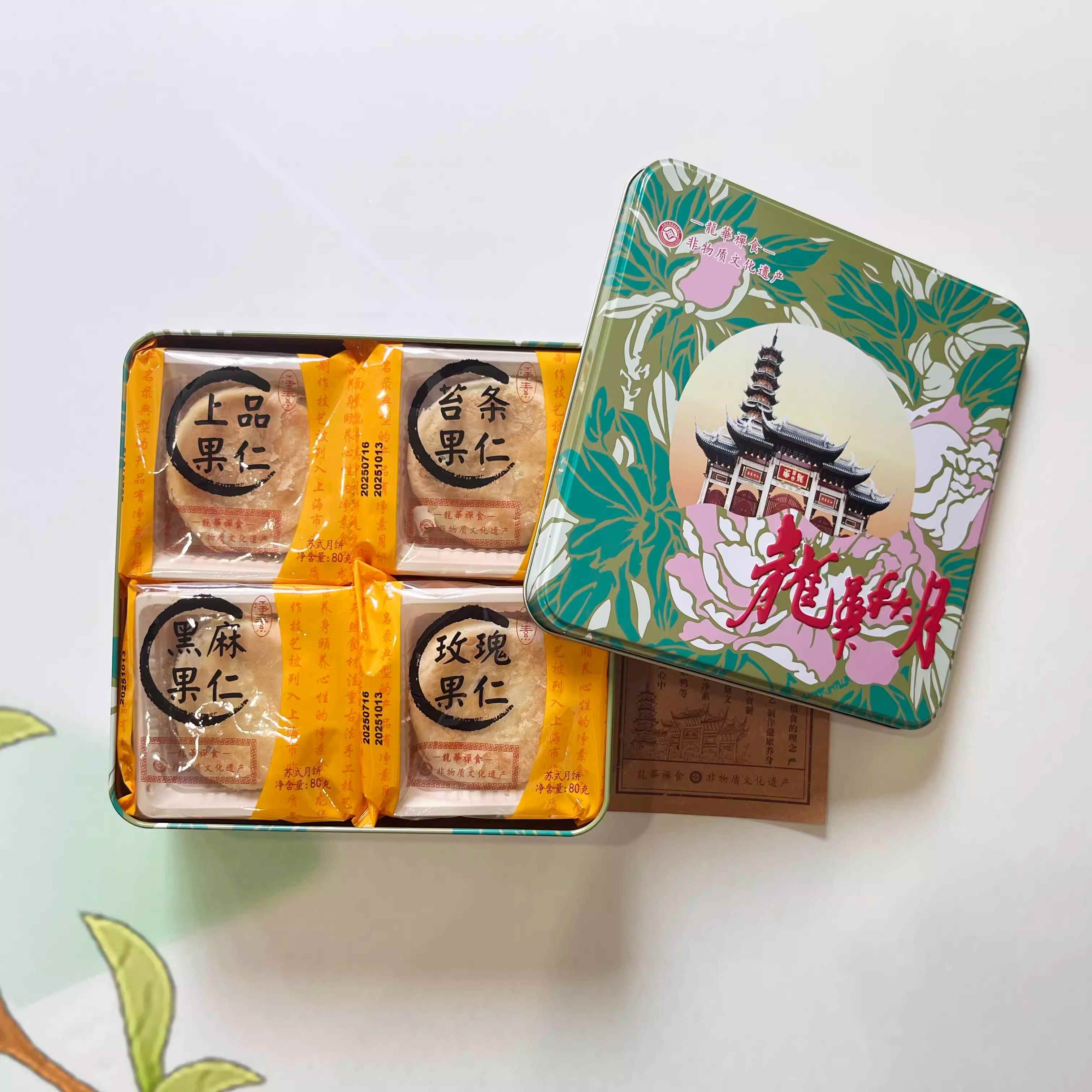 上海龙华秋月礼盒 中秋月饼苔条果仁秋月如意吉祥顺丰包邮