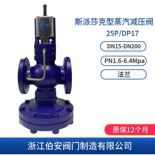 斯派莎克型蒸汽压阀25P-25DP17-16蒸汽压阀门