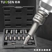 拓森内六角螺丝螺母取出器生锈滑丝滑牙断头螺帽螺栓拆除取出器