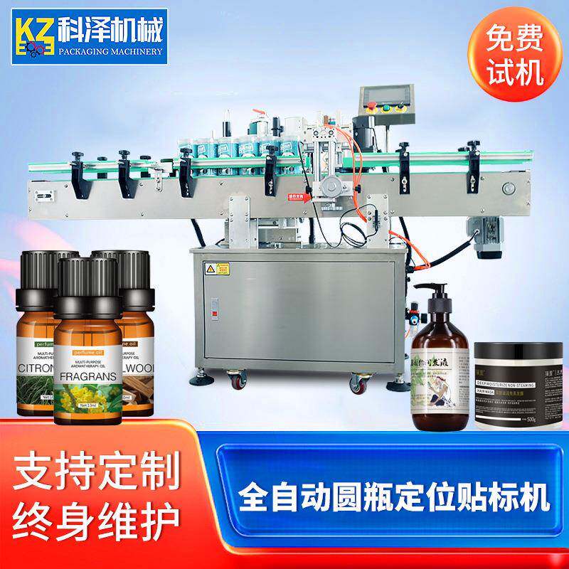 全自动圆瓶定位贴标机定点定位贴标机美发用品贴标机面霜贴标机