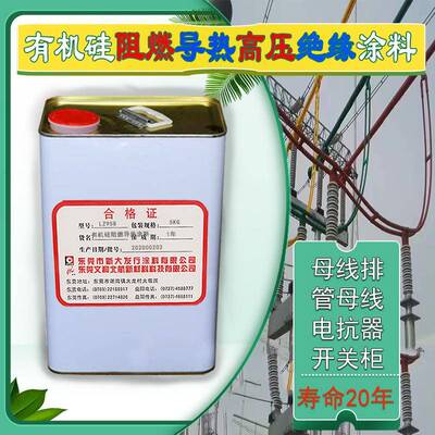 有机硅阻燃导热母排高压绝缘涂料母线变压器PRTV-II导热阻燃